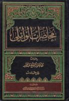 محاضرات_الوائلي_ج06_الشيخ_مصطفى_عبد_الحميد_آل_مرهون.pdf